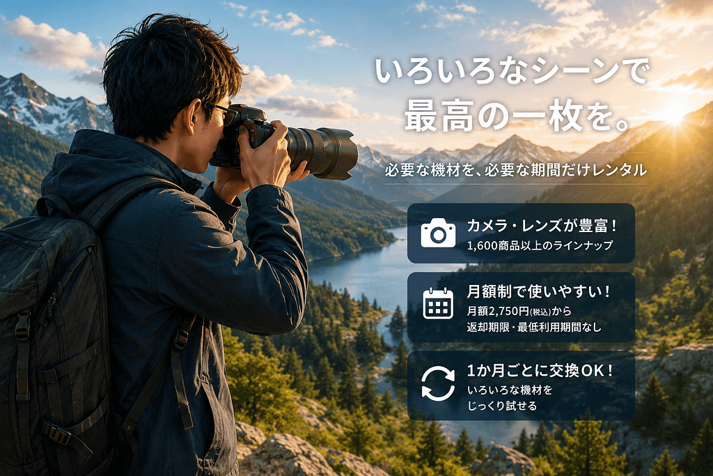 CAMERA RENTはカメラ上級者にもオススメ